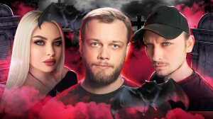 ЛАЙКИ НА МОГИЛАХ   ШАРЛАТАНЫ С АЛИЭКСПРЕССА - Антиобзор TABOO Искатели ПАРАНОРМАЛЬНОГО