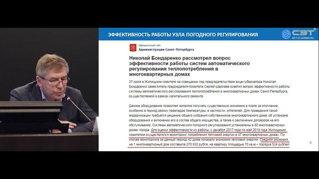 Хачатуров Е.Г. // ООО "СЭТ" // Решение проблем по отоплению и ГВС смотреть онлайн