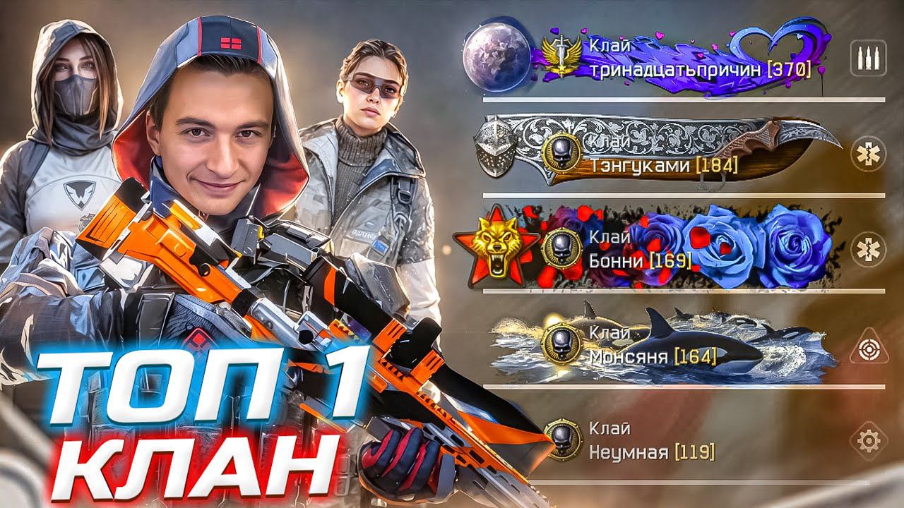 СЫГРАЛИ ПРОТИВ ТОП 1 КЛАНА в Warface, но... смотреть онлайн