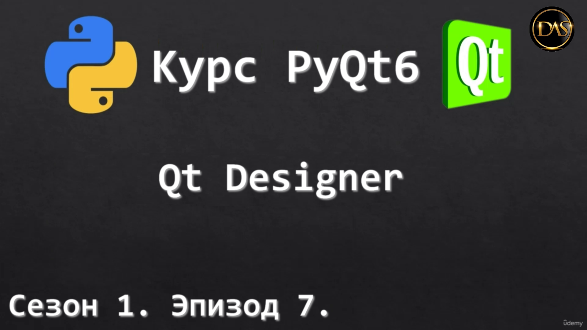 [S01E07] Курс PyQt6. Qt Designer. смотреть онлайн