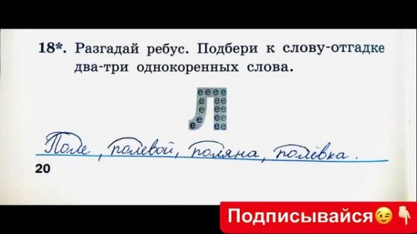 Тренажёр по русскому языку 2 класс шклярова стр 20 номер 18