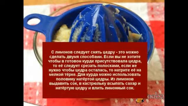 Лимонный курд смотреть онлайн
