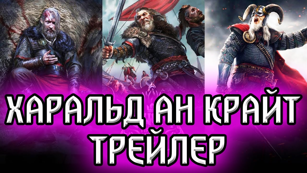 Карта Харальд ан Крайт - Русский Трейлер, Гвинт Gwent Master Mirror Witcher Ведьмак карточная игра смотреть онлайн
