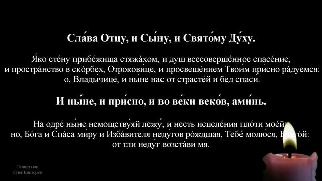 Канон молебный ко Пресвятой Богородице + ТЕКСТ смотреть онлайн