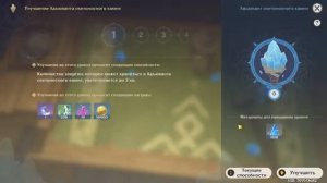 ВСЁ ПРО АДЪЮВАНТ СВЕТОНОСНОГО КАМНЯ │ Геншин импакт 2.6