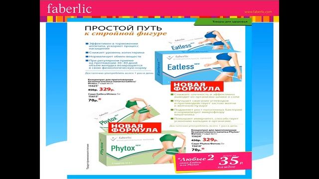 вебинар от 1 июня . программа Управления весом фаберлик
