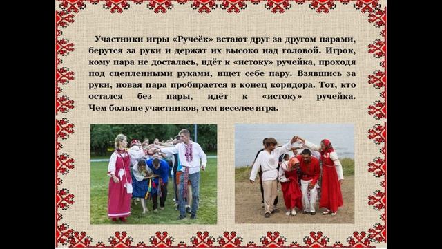 Русские народные игры смотреть онлайн