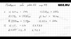 Проверьте себя, стр. 103 № 1 - Математика 5 класс Виленкин