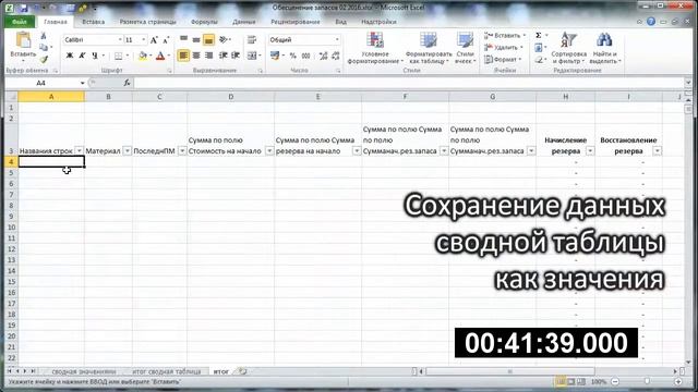 «Ручная» обработка данных в MS Excel смотреть онлайн
