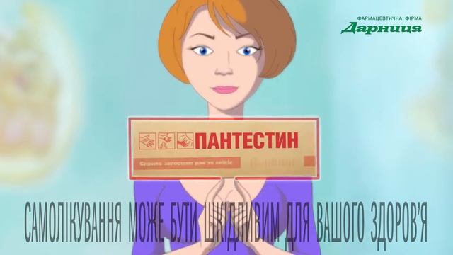 пеленочный дерматит(Пантестин) смотреть онлайн