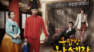 Принц с чердака (сериал 2012). Трейлер.