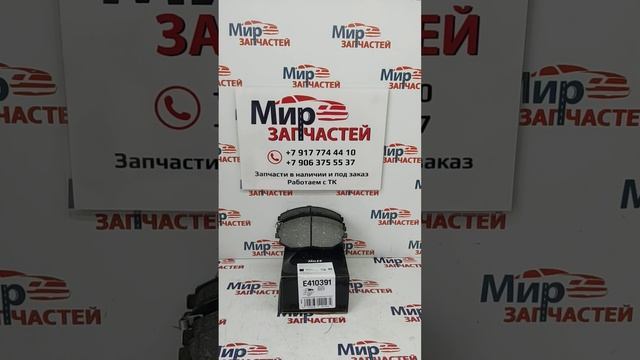 Колодки тормозные передние CHEVROLET EPICA смотреть онлайн