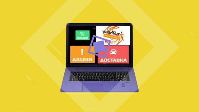 Купить ноутбук в iMarket несложно смотреть онлайн