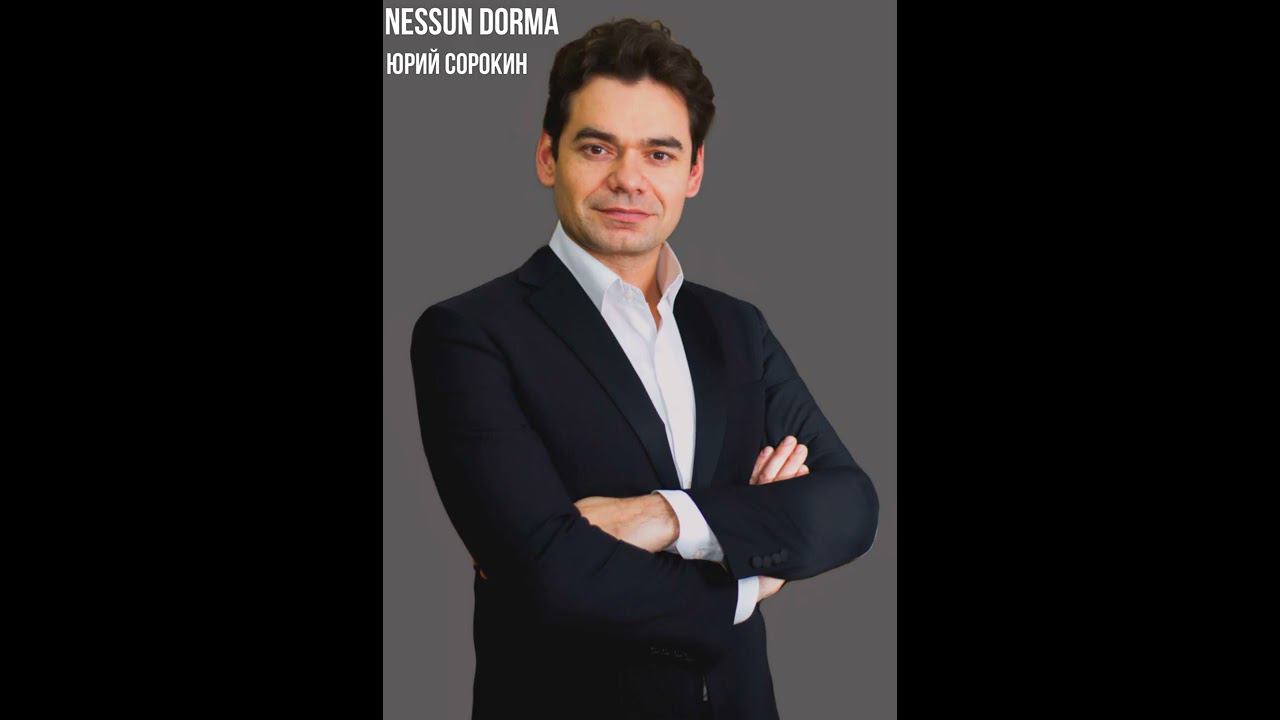 Nessun dorma. Юрий Сорокин смотреть онлайн