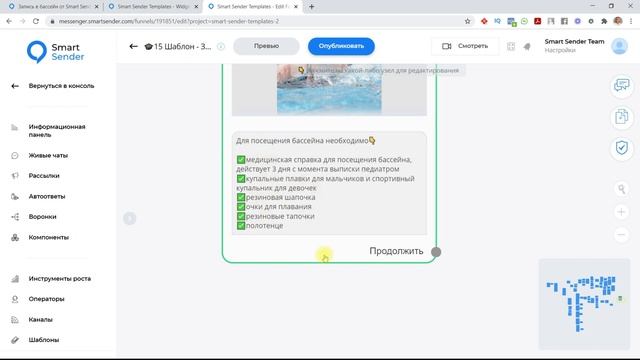 Обзор воронки для чат-бота для записи на бесплатное пробное занятие. Шаблоны Smart Sender смотреть онлайн