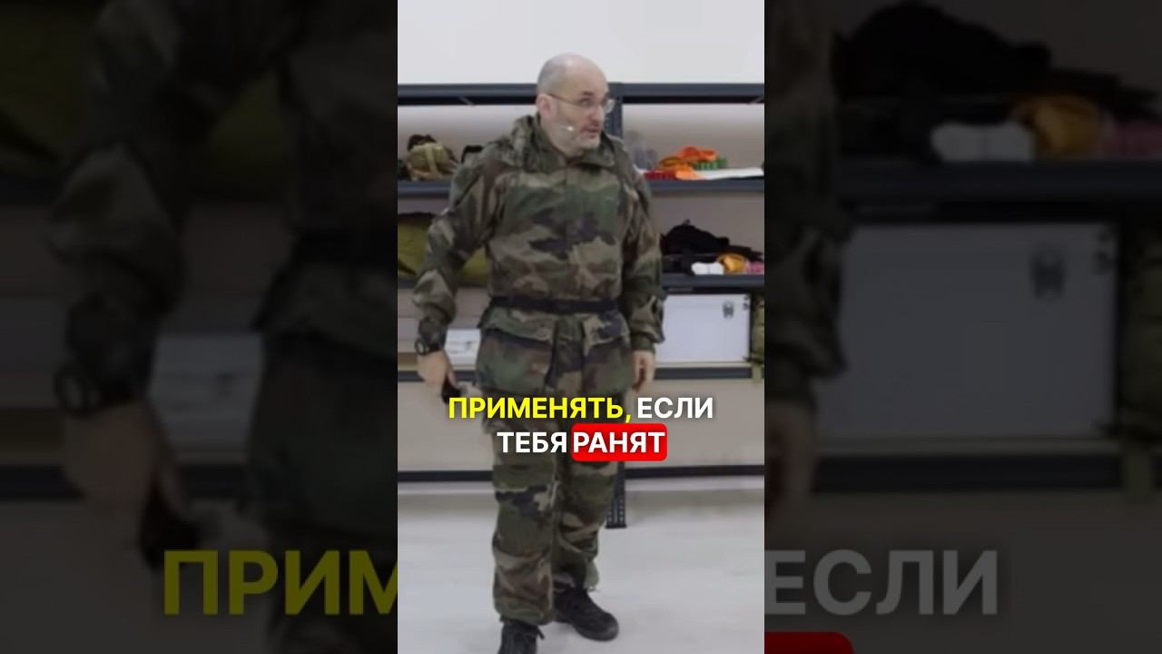 НЕ ХРАНИТЕ ТАК ТУРНИКЕТ, ПОХОРОНИТЕ СЕБЯ #перваяпомощь #война #сво #самопомощь #мобилизация смотреть онлайн