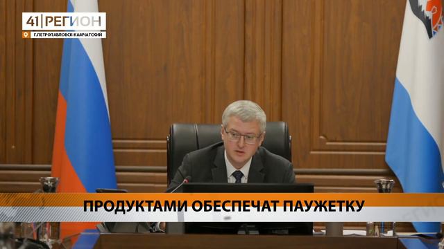 ПРОДУКТАМИ ОБЕСПЕЧАТ ПАУЖЕТКУ • НОВОСТИ КАМЧАТКИ смотреть онлайн