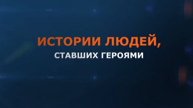 "Книга славы" МЧС России смотреть онлайн