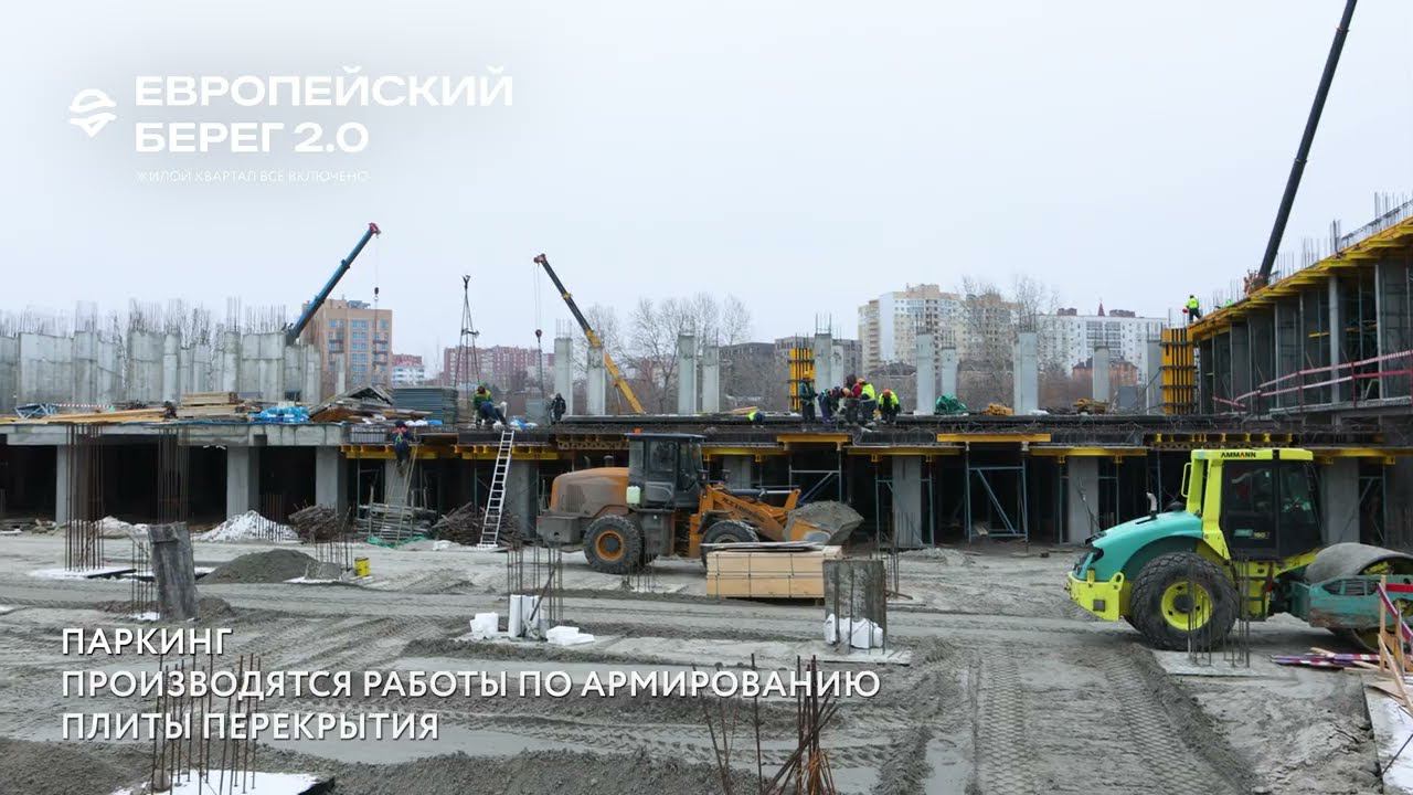 Европейский берег 2, декабрь 2023