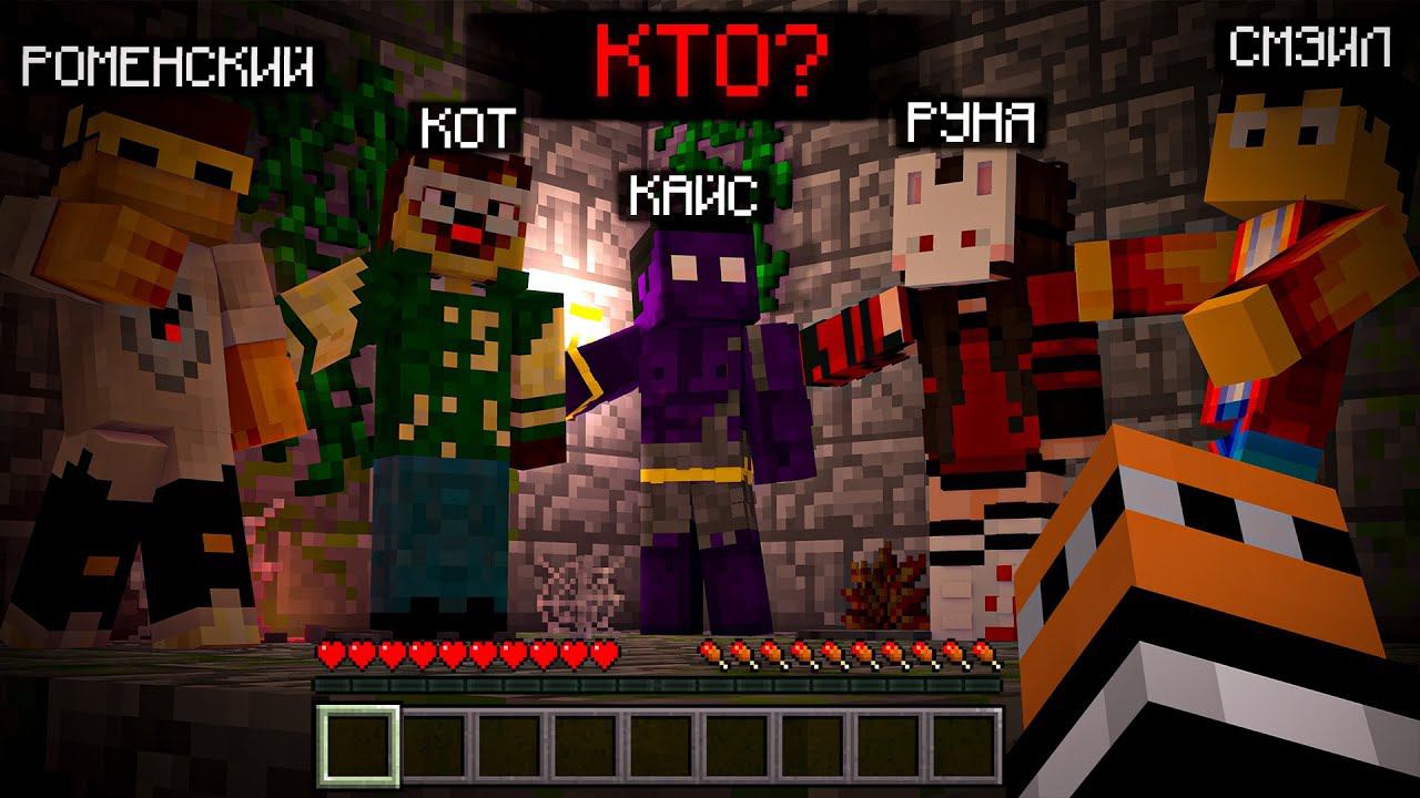 СПОРИМ ТЫ НЕ УГАДАЕШЬ КТО ПРЕДАТЕЛЬ? Infected В Майнкрафт смотреть онлайн