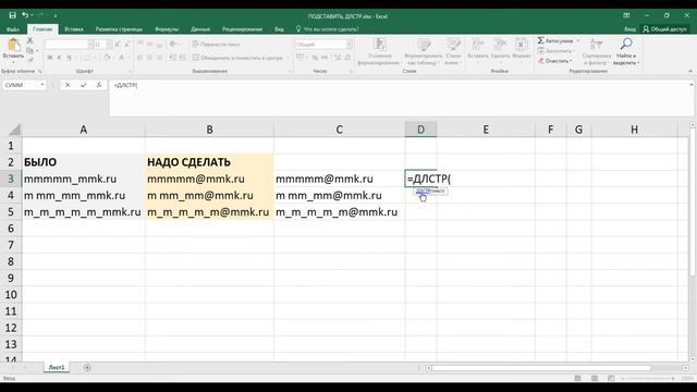 Текстовые формулы ПОДСТАВИТЬ, ДЛСТР смотреть онлайн