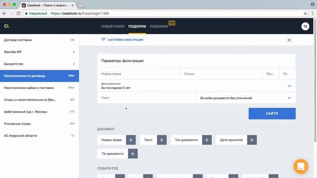 Фильтрация документов в подборке смотреть онлайн