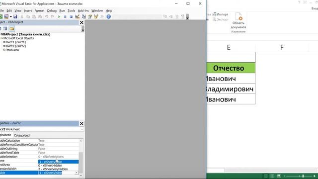 КАК СДЕЛАТЬ В EXCEL ОЧЕНЬ СКРЫТЫЙ ЛИСТ смотреть онлайн