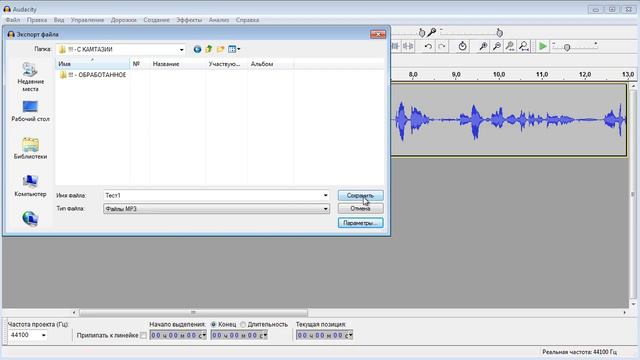 Видеокурс «Audacity - Программа для записи и редактирования аудио», урок 6 «Экспорт в MP3» смотреть онлайн