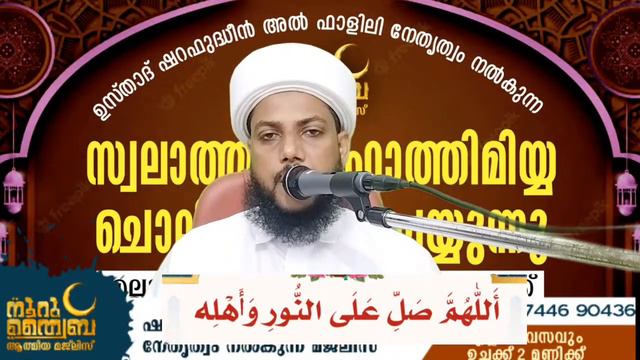 നൂറു ത്വയ്ബ 183ആമത് മജ്ലിസും അസ്മാഹുൽ ഹുസ്ന | Voice of sharafudheen al falili смотреть онлайн