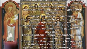 Молитва ко всем архангелам о помощи.