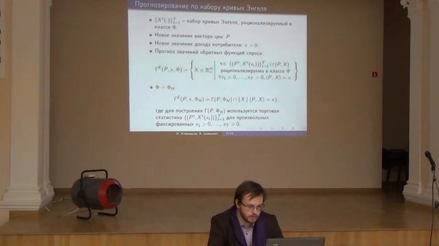 ЭКОМОД 2014. Клемашев Н.И. Прогнозирование спроса с помощью непараметрического метода смотреть онлайн