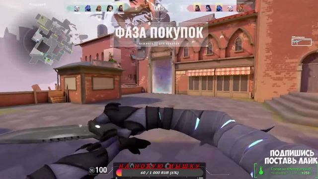 Стрим по Valorant//Поднимаем уровень для рейтинга//Общение в чате смотреть онлайн