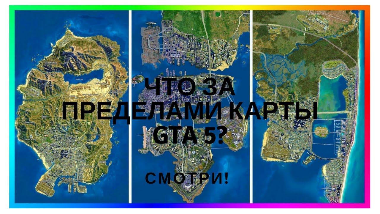 Что будет если улететь за пределы карты в GTA 5? Смотри! смотреть онлайн