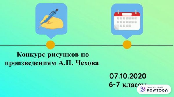 открытие недели