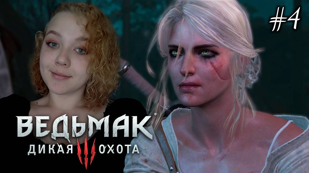 Прохождение Ведьмак 3: Дикая Охота