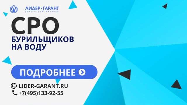 СРО бурильщиков на воду смотреть онлайн