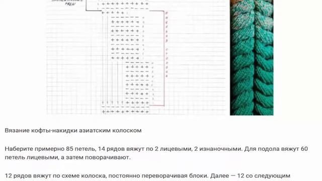 Узор «азиатский колосок» для вязания воздушных вещей… смотреть онлайн