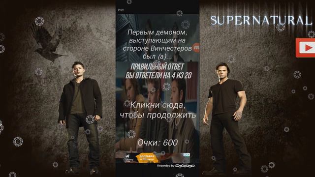 Викторина Как хорошо ВЫ знаете сверхъестественное смотреть онлайн