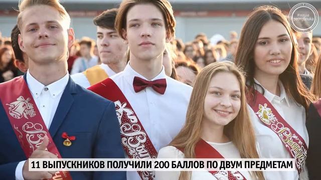 Сколько жителей Татарстана сдали ЕГЭ в 2021 году на 100 баллов? смотреть онлайн