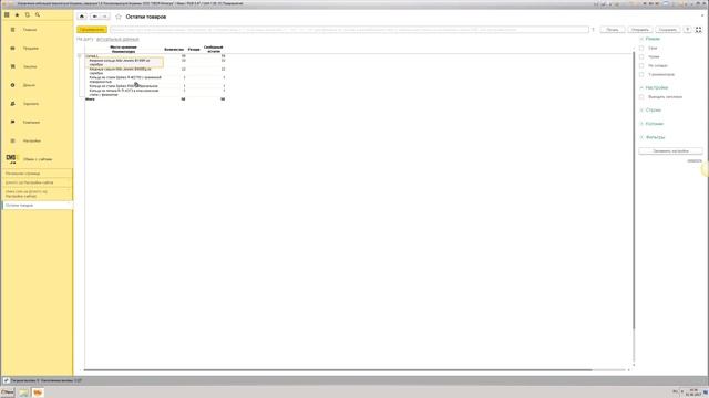 Загрузка остатков и цен в 1С смотреть онлайн