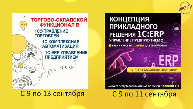 Сентябрь 2024: Расписание курсов смотреть онлайн