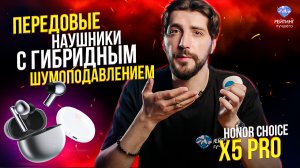 Honor Choice Earbuds X5 Pro: Чем могут удивить эти наушники?