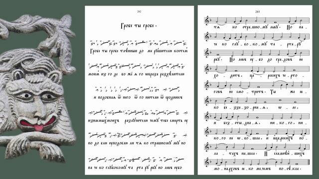 "Гробе ты гробе" / русский духовный стих смотреть онлайн