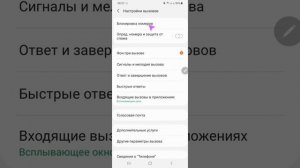 Как найти в телефоне черный список