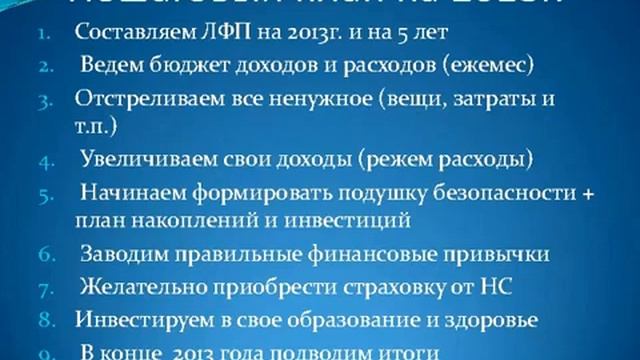 Личный финансовый план Часть 6 смотреть онлайн
