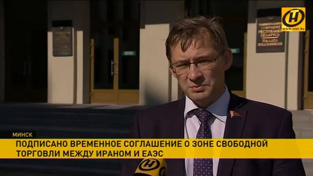 ЕАЭС и Иран подписали временное соглашение о зоне свободной торговли смотреть онлайн