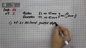 Страница 83 Задание 5 – Математика 3 класс Моро – Учебник Часть 2