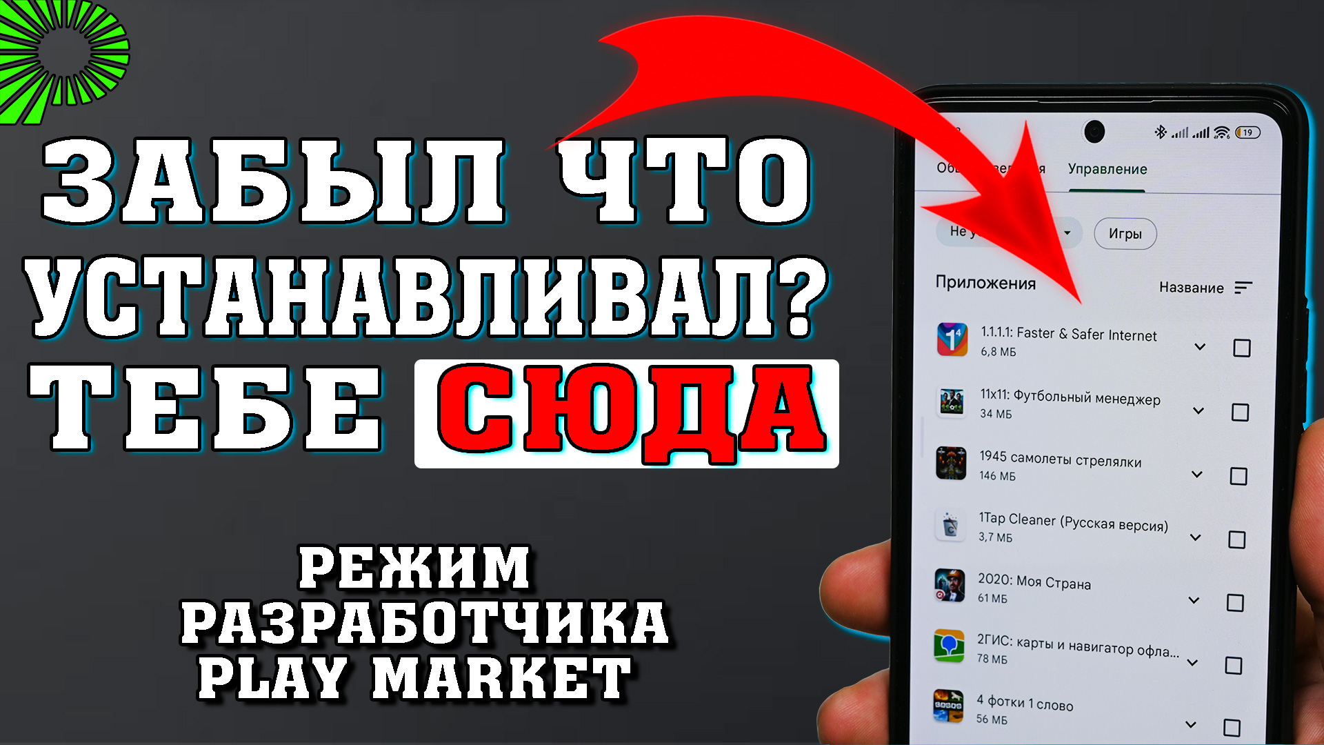 Как посмотреть ранее скаченные приложения, которые уже удалены? смотреть онлайн