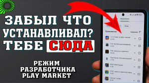 Как посмотреть ранее скаченные приложения, которые уже удалены?