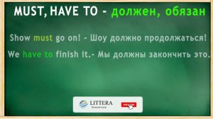 МОДАЛЬНЫЕ глаголы MUST и HAVE TO _ разница между ними